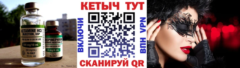 КЕТАМИН VHQ Гороховец